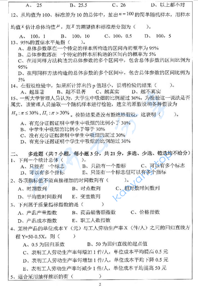 2015年湘潭大学432统计学考研真题及答案,image.png,湘潭大学统计学,湘潭大学,统计学,第2张