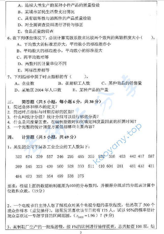 2015年湘潭大学432统计学考研真题及答案,image.png,湘潭大学统计学,湘潭大学,统计学,第3张