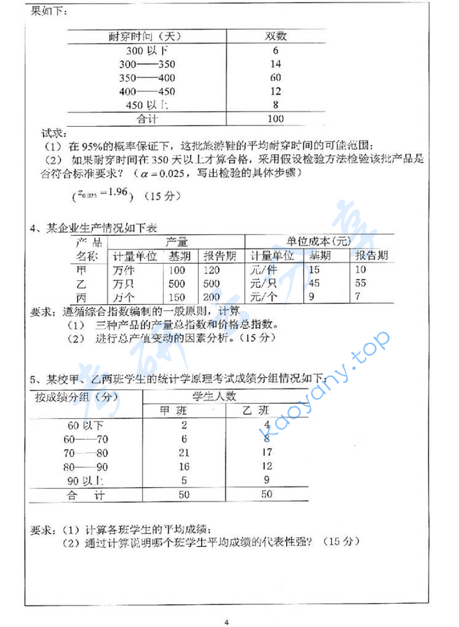 2015年湘潭大学432统计学考研真题及答案,image.png,湘潭大学统计学,湘潭大学,统计学,第4张