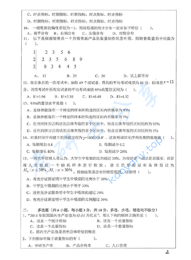 2016年湘潭大学432统计学考研真题,image.png,湘潭大学统计学,湘潭大学,统计学,第2张