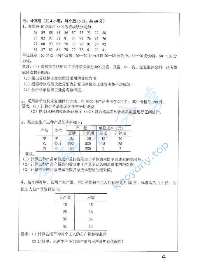 2016年湘潭大学432统计学考研真题,image.png,湘潭大学统计学,湘潭大学,统计学,第4张