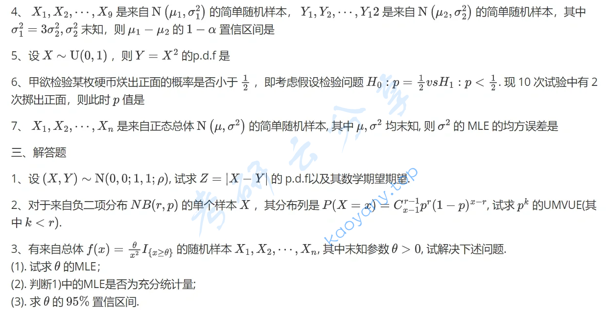 2022年中山大学432统计学考研真题,image.png,中山大学统计学,中山大学,统计学,第3张