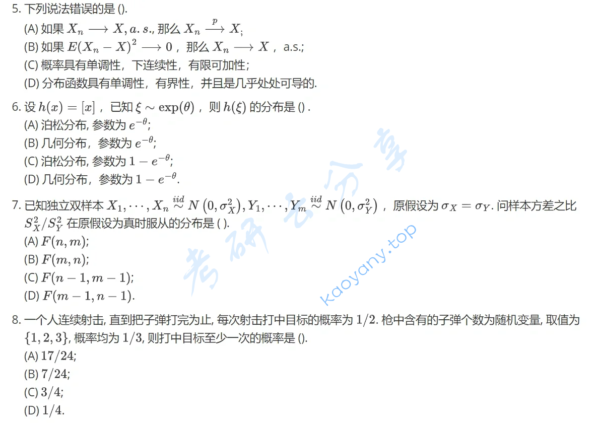 2021年中山大学432统计学考研真题,image.png,中山大学统计学,中山大学,统计学,第2张