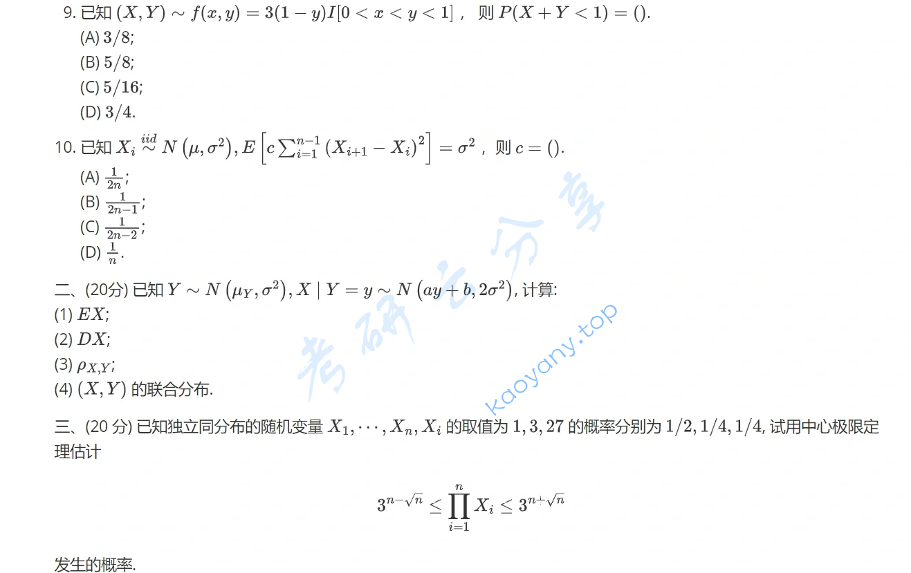 2021年中山大学432统计学考研真题,image.png,中山大学统计学,中山大学,统计学,第3张