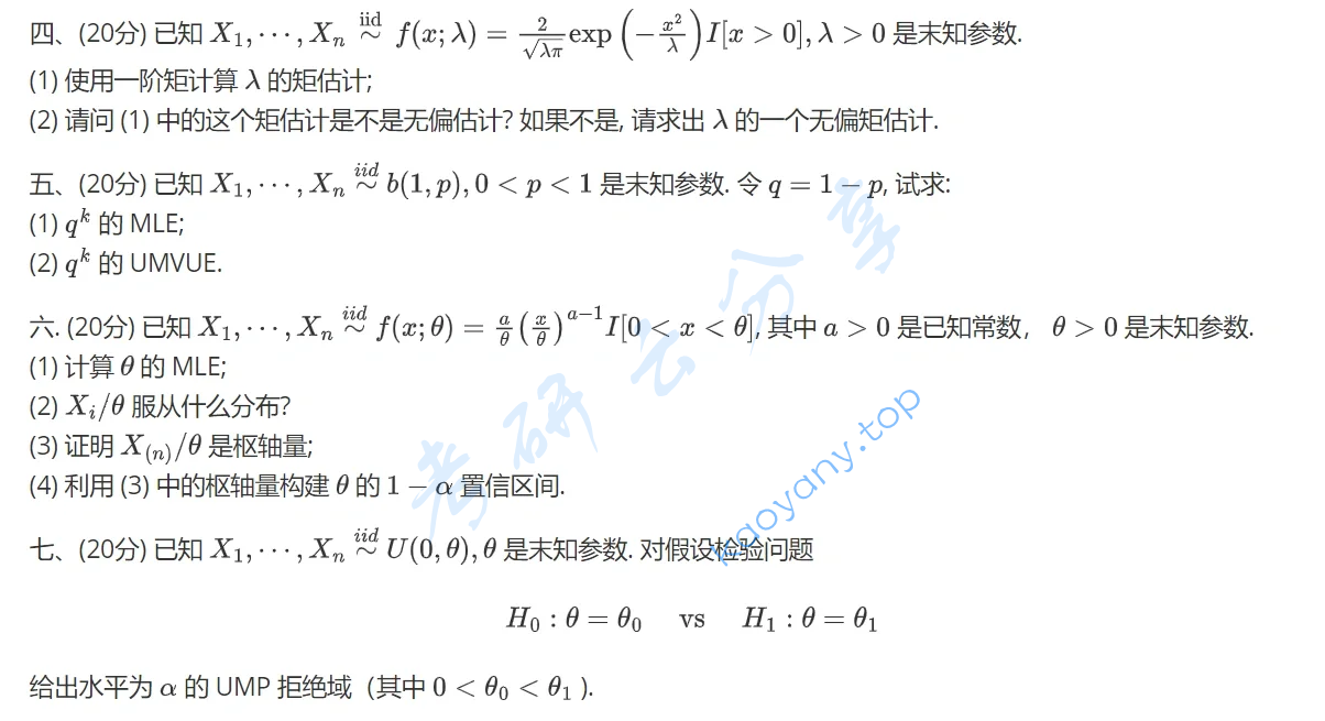 2021年中山大学432统计学考研真题,image.png,中山大学统计学,中山大学,统计学,第4张