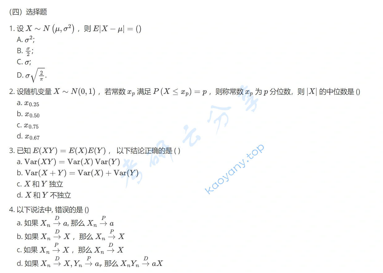 2023年中山大学432统计学考研真题,image.png,中山大学统计学,中山大学,统计学,第2张