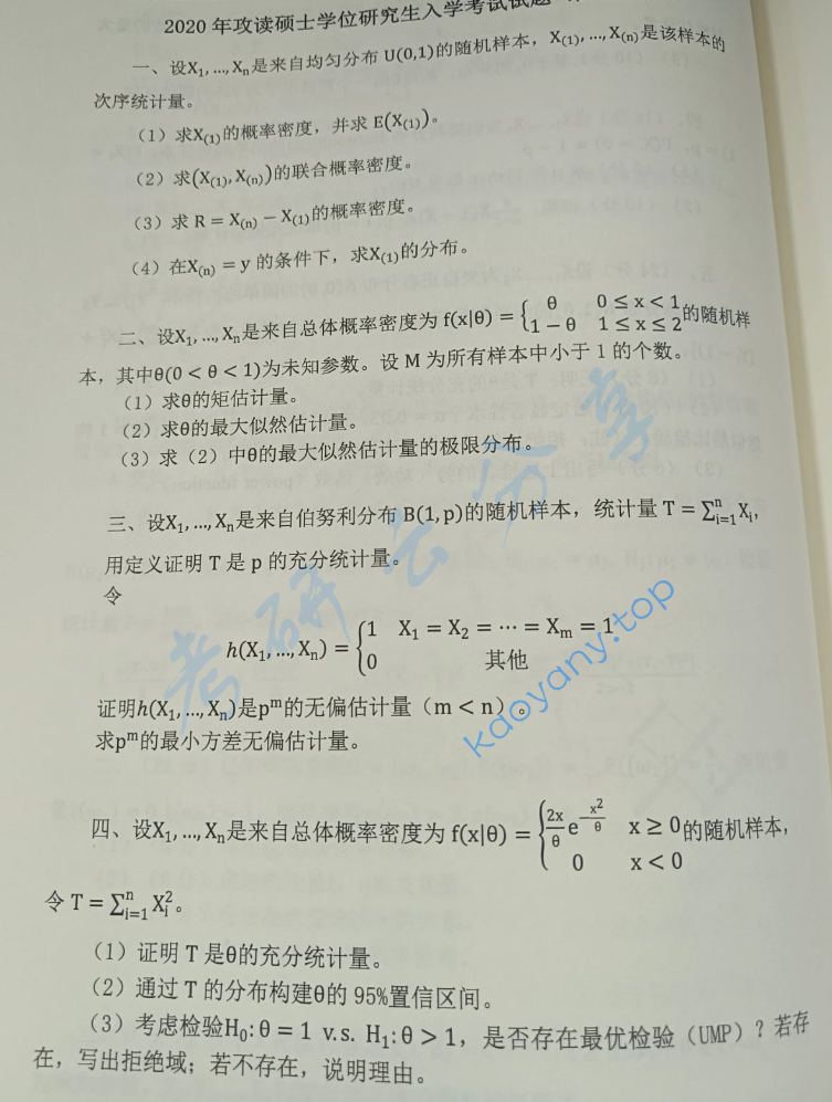 2020年中山大学432统计学考研真题