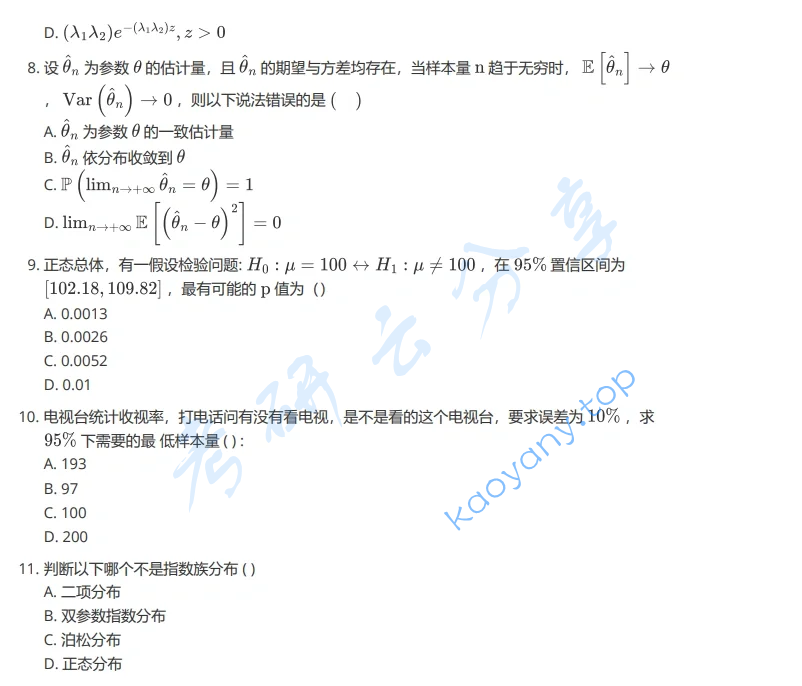 2023年上海交通大学432统计学考研真题,image.png,上海交通大学统计学,上海交通大学,统计学,第3张