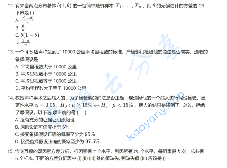 2023年上海交通大学432统计学考研真题,image.png,上海交通大学统计学,上海交通大学,统计学,第4张