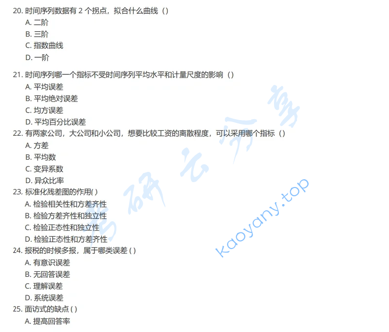 2023年上海交通大学432统计学考研真题,image.png,上海交通大学统计学,上海交通大学,统计学,第6张