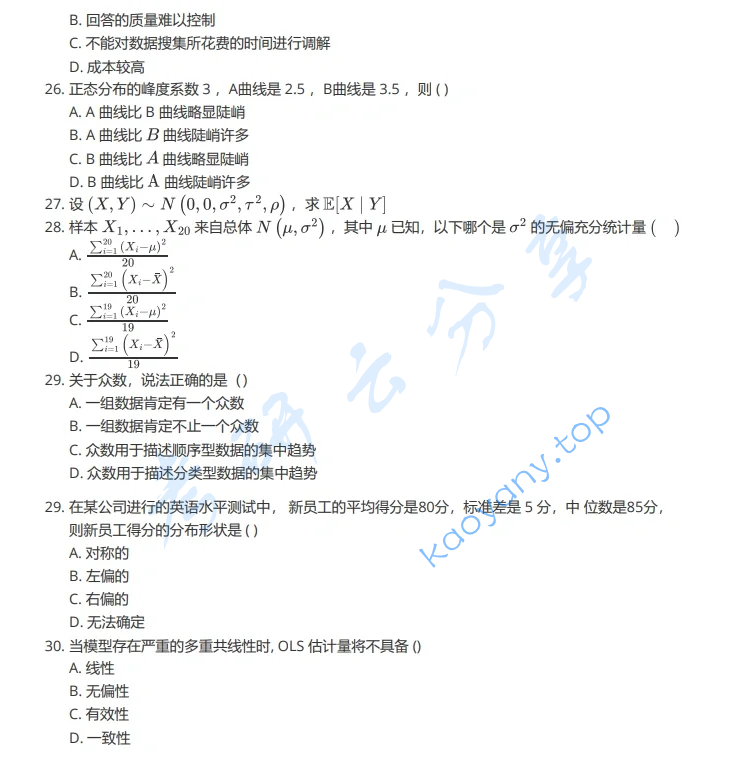 2023年上海交通大学432统计学考研真题,image.png,上海交通大学统计学,上海交通大学,统计学,第7张