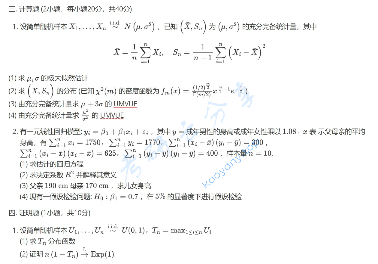 2023年上海交通大学432统计学考研真题,image.png,上海交通大学统计学,上海交通大学,统计学,第9张