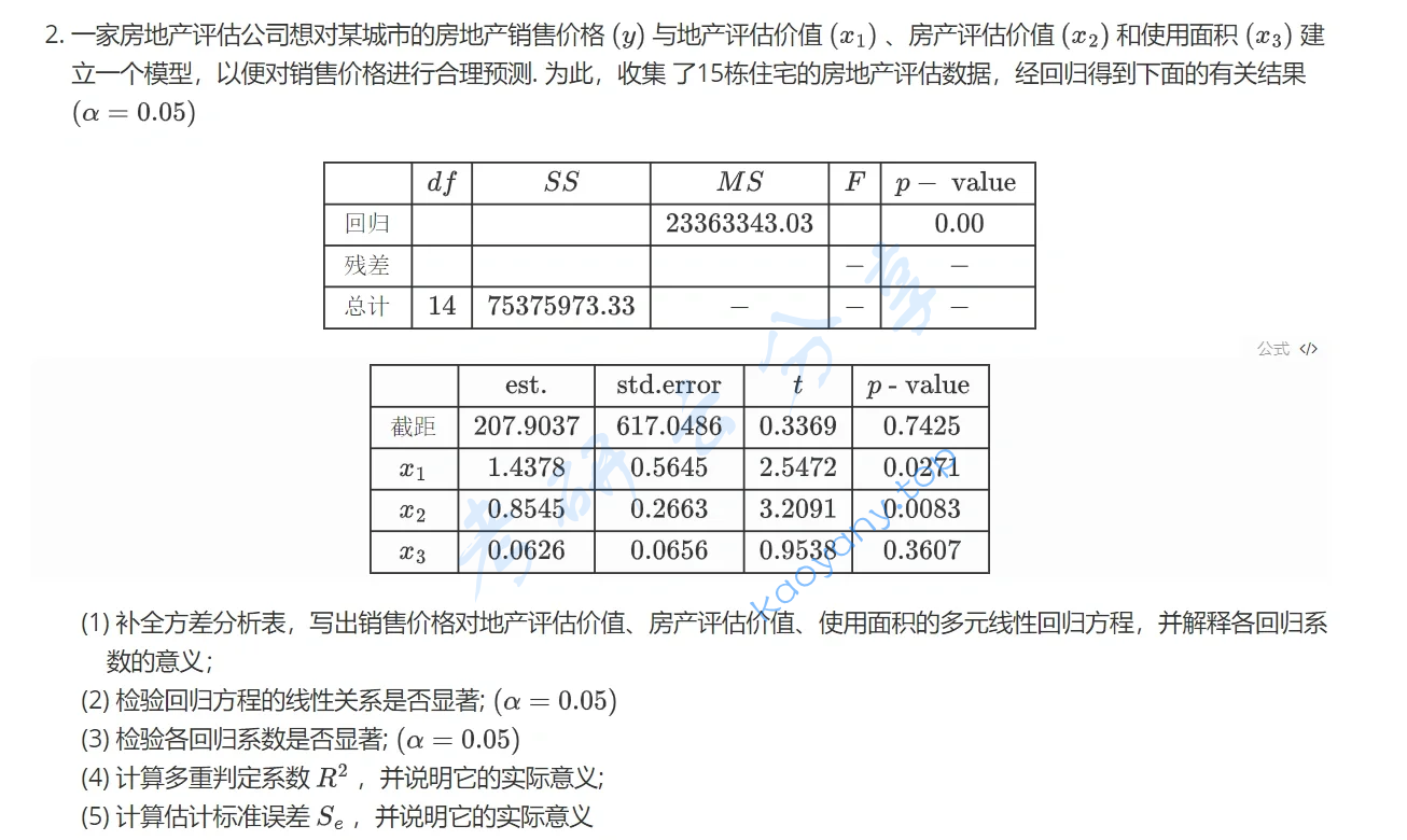 2021年上海交通大学432统计学考研真题,image.png,上海交通大学统计学,上海交通大学,统计学,第2张