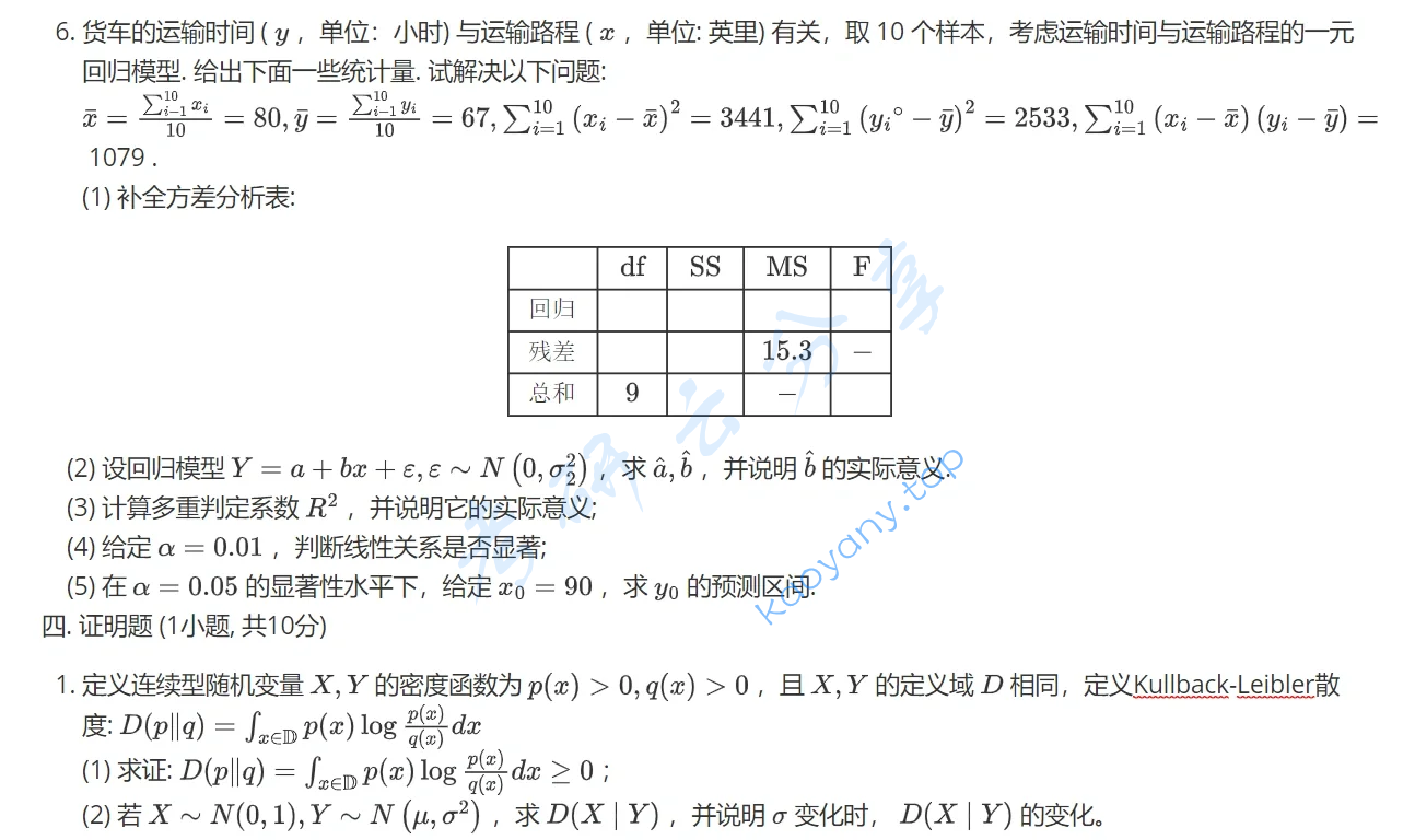 2022年上海交通大学432统计学考研真题,image.png,上海交通大学统计学,上海交通大学,统计学,第2张