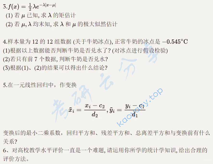 2020年华中科技大学432统计学考研真题,image.png,华中科技大学统计学,华中科技大学,统计学,第2张