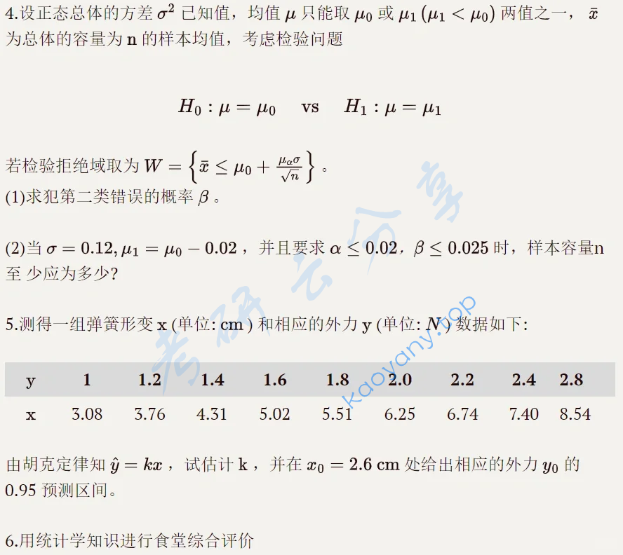 2021年华中科技大学432统计学考研真题,image.png,华中科技大学统计学,华中科技大学,统计学,第3张