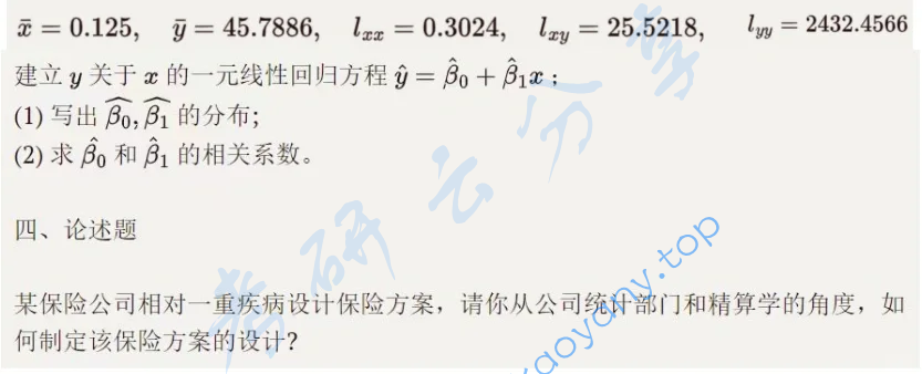 2022年华中科技大学432统计学考研真题,image.png,华中科技大学统计学,华中科技大学,统计学,第3张