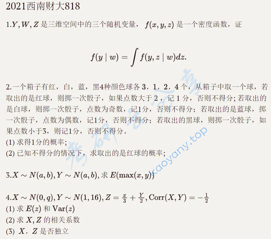2021年西南财经大学818概率论考研真题