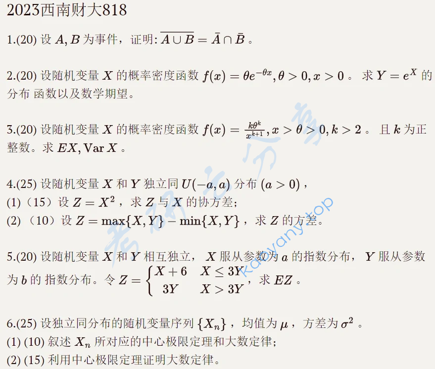 2023年西南财经大学818概率论考研真题