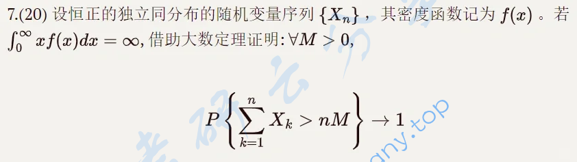 2023年西南财经大学818概率论考研真题,image.png,西南财经大学概率论,西南财经大学,概率论,第2张