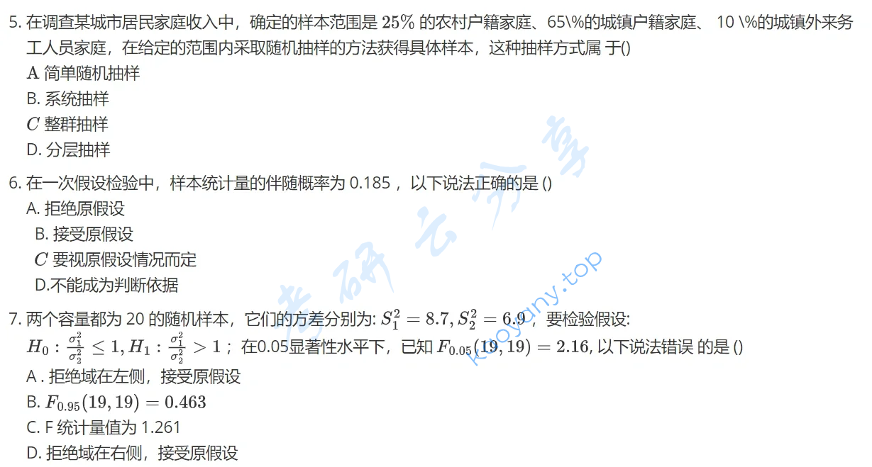 2020年西安交通大学432统计学考研真题,image.png,西安交通大学统计学,西安交通大学,统计学,第2张