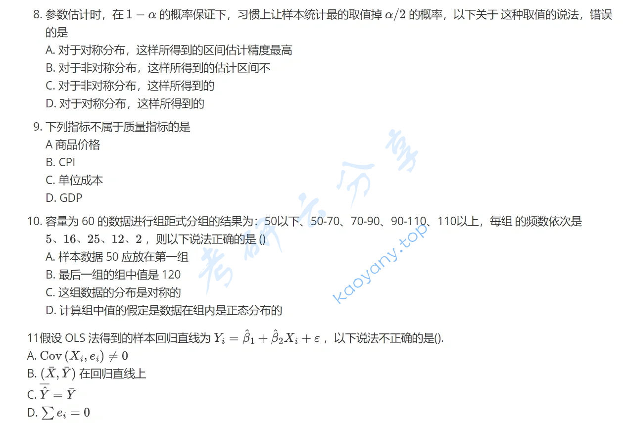 2020年西安交通大学432统计学考研真题,image.png,西安交通大学统计学,西安交通大学,统计学,第3张
