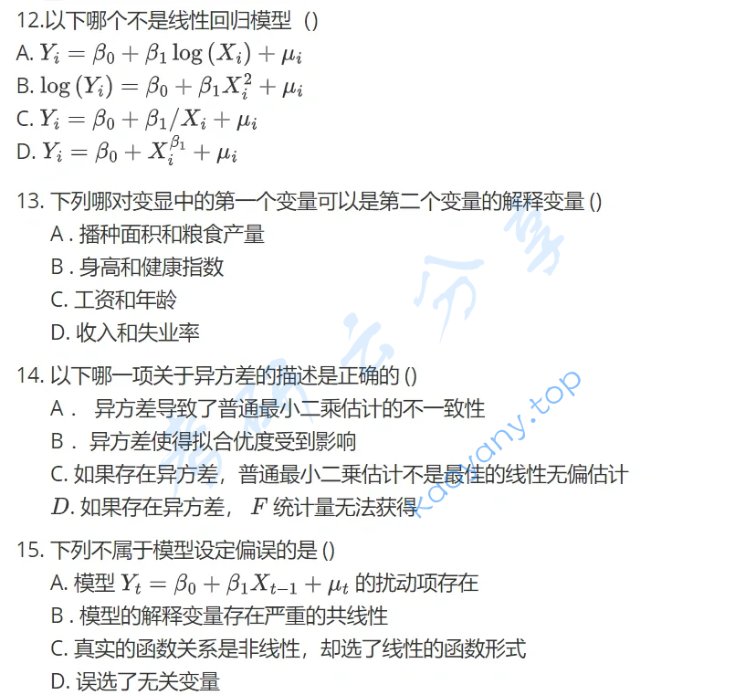 2020年西安交通大学432统计学考研真题,image.png,西安交通大学统计学,西安交通大学,统计学,第4张