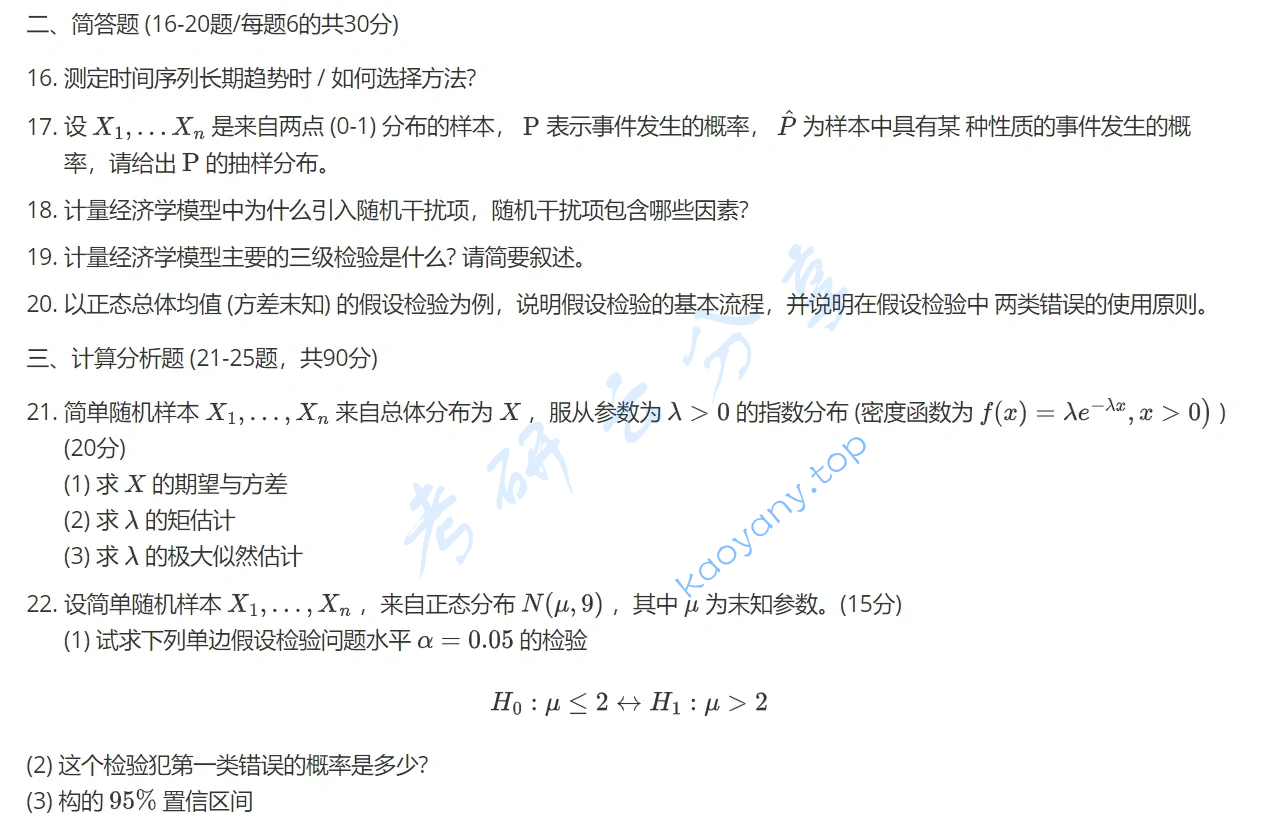 2020年西安交通大学432统计学考研真题,image.png,西安交通大学统计学,西安交通大学,统计学,第5张