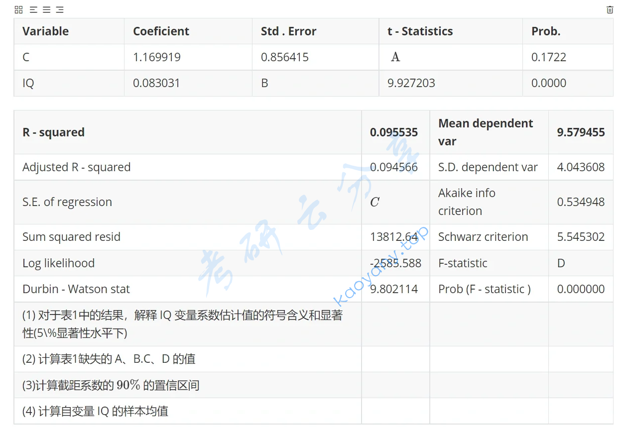 2020年西安交通大学432统计学考研真题,image.png,西安交通大学统计学,西安交通大学,统计学,第7张