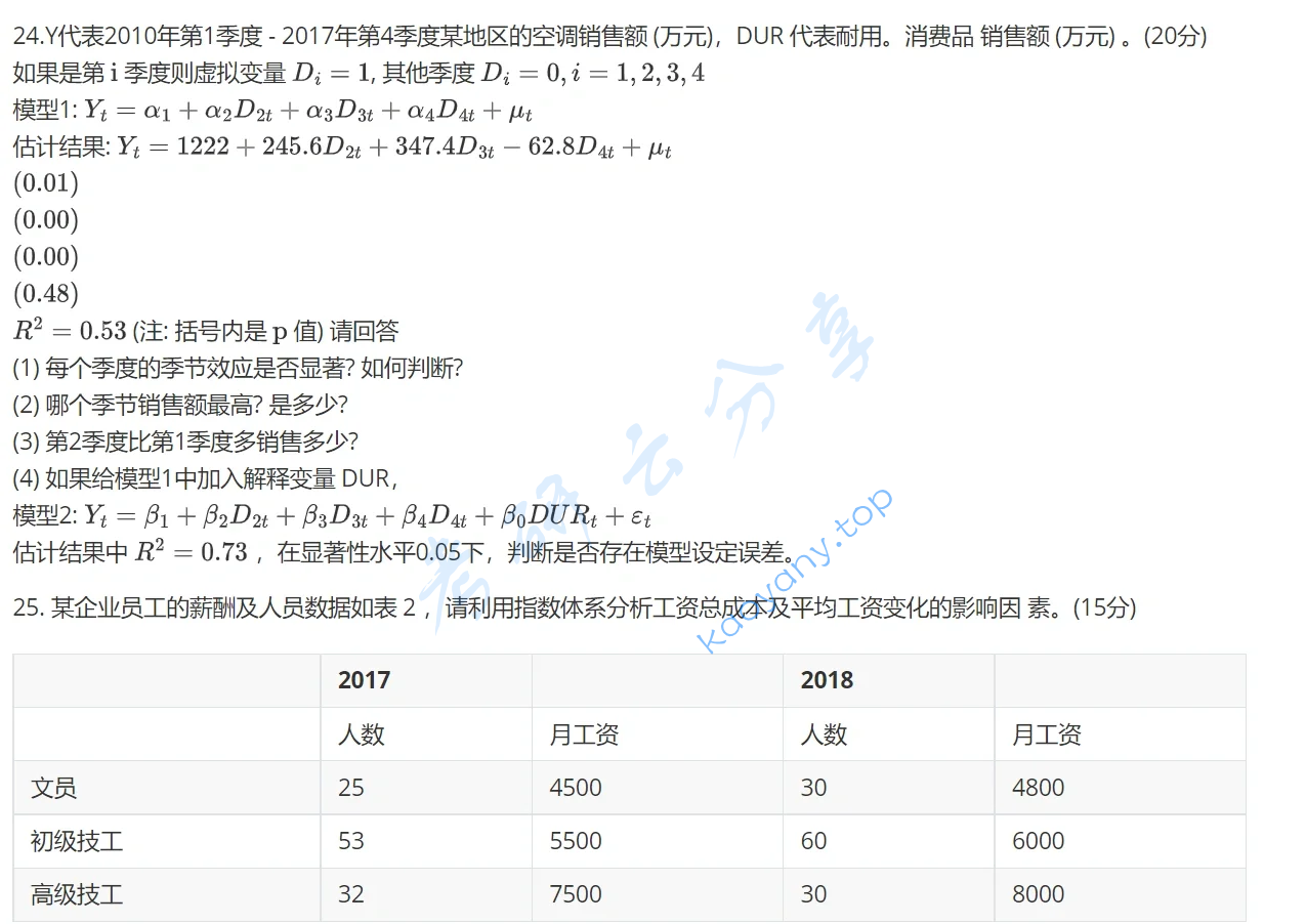 2020年西安交通大学432统计学考研真题,image.png,西安交通大学统计学,西安交通大学,统计学,第8张