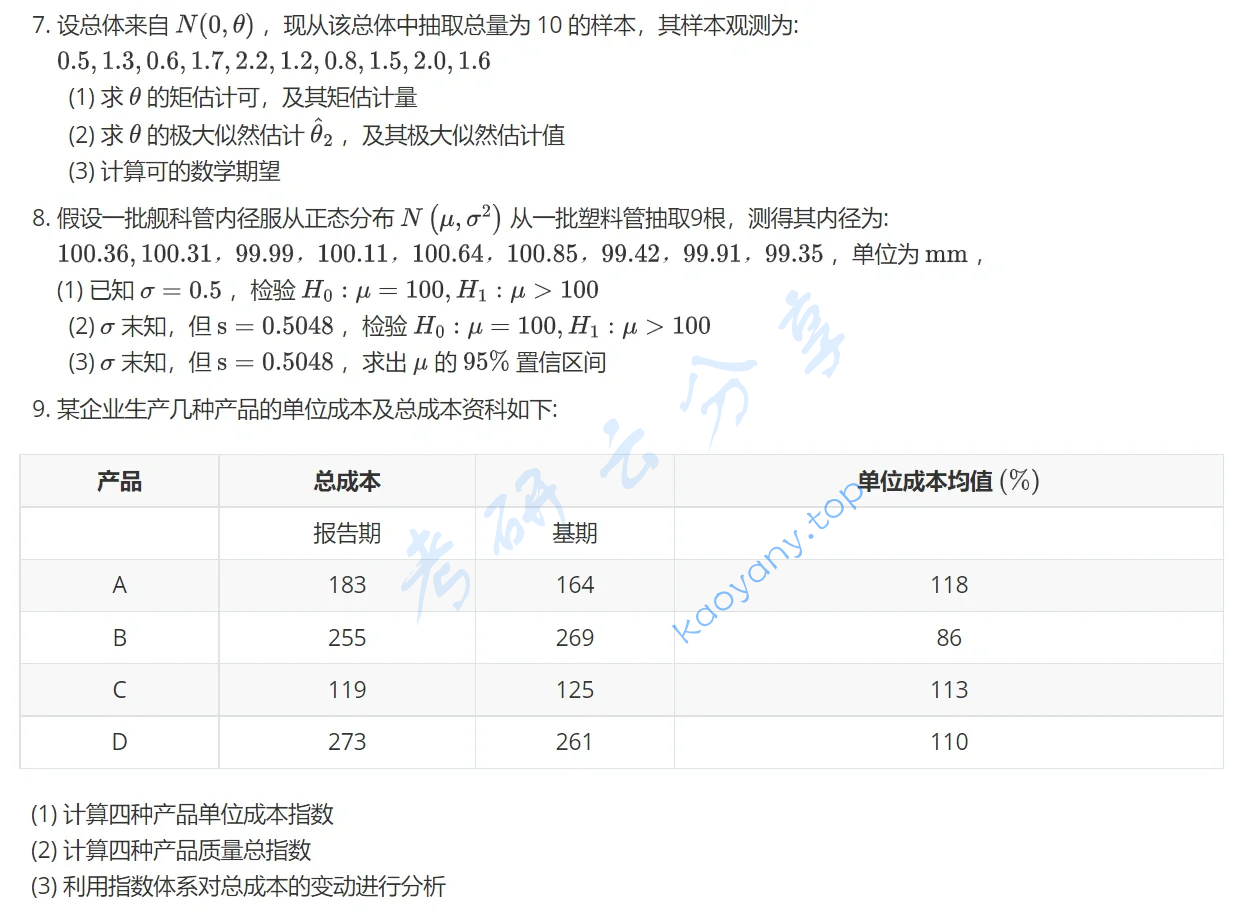 2021年西安交通大学432统计学考研真题,image.png,西安交通大学统计学,西安交通大学,统计学,第2张