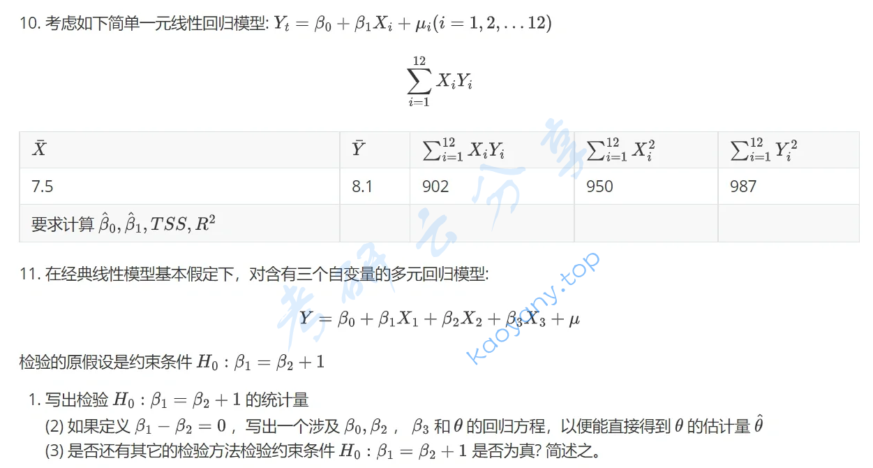 2021年西安交通大学432统计学考研真题,image.png,西安交通大学统计学,西安交通大学,统计学,第3张