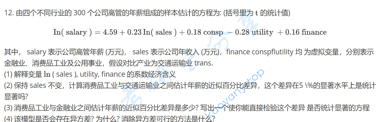 2021年西安交通大学432统计学考研真题,image.png,西安交通大学统计学,西安交通大学,统计学,第4张