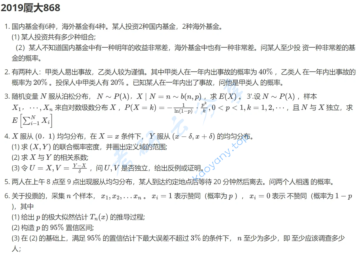 2019年厦门大学868概率论与数理统计考研真题