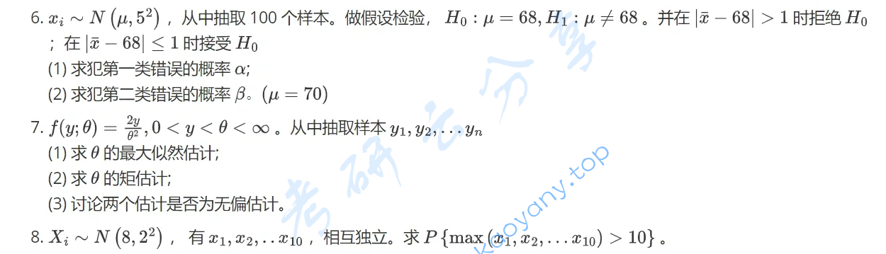 2020年厦门大学868概率论与数理统计考研真题,image.png,厦门大学概率论与数理统计,厦门大学,概率论与数理统计,第2张