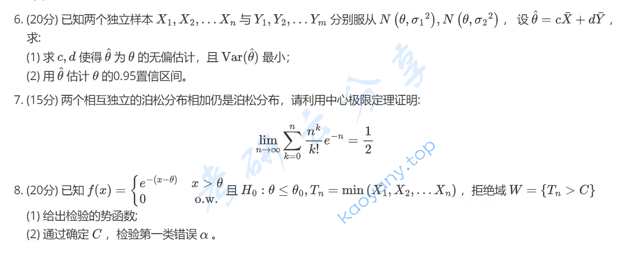 2021年厦门大学868概率论与数理统计考研真题,image.png,厦门大学概率论与数理统计,厦门大学,概率论与数理统计,第2张