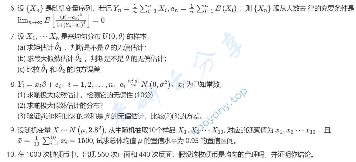 2022年厦门大学868概率论与数理统计考研真题,image.png,厦门大学概率论与数理统计,厦门大学,概率论与数理统计,第2张