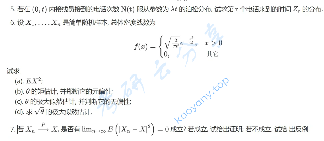 2023年厦门大学868概率论与数理统计考研真题,image.png,厦门大学概率论与数理统计,厦门大学,概率论与数理统计,第2张