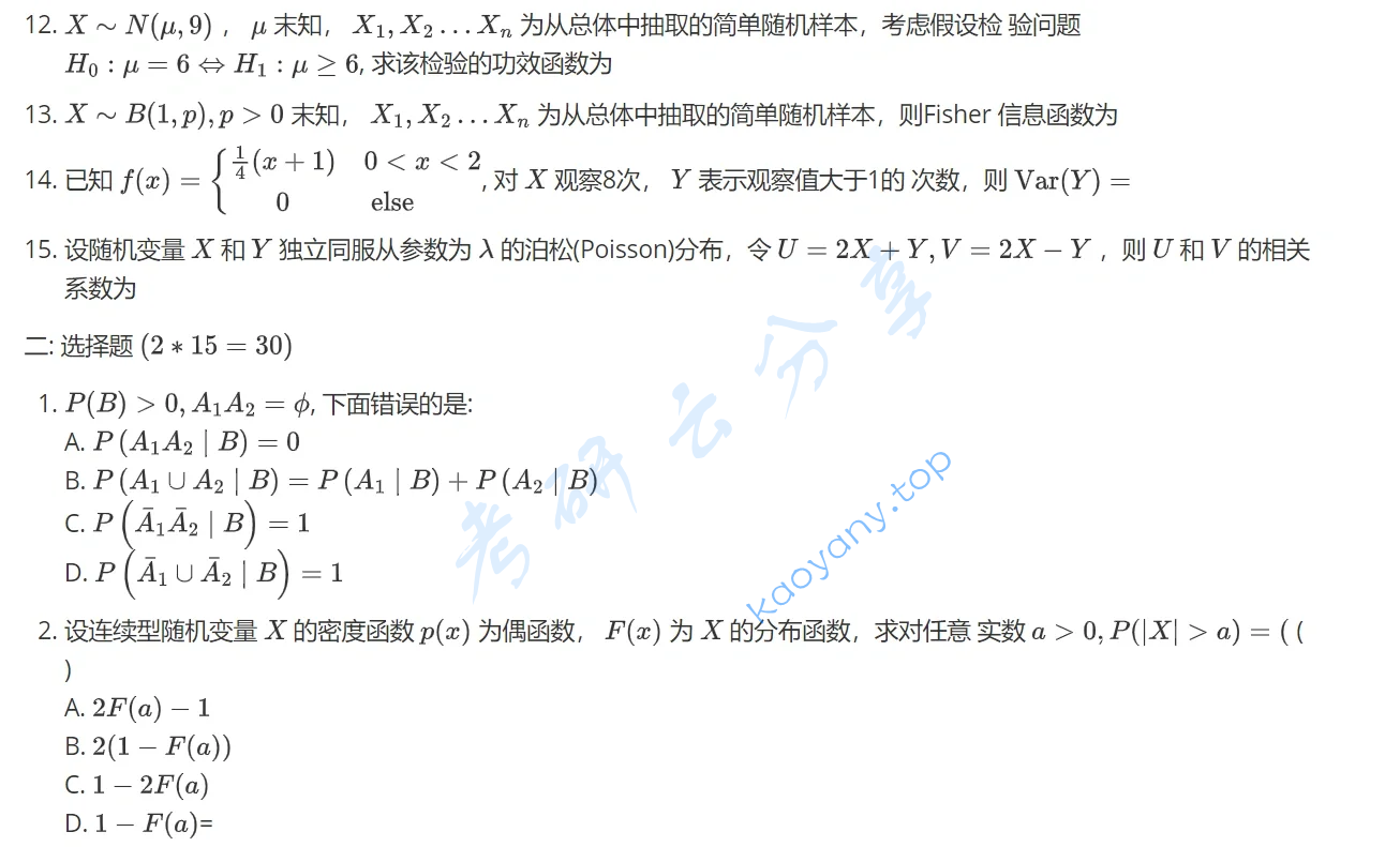 2023年北京理工大学432统计学考研真题,image.png,北京理工大学统计学,北京理工大学,统计学,第2张