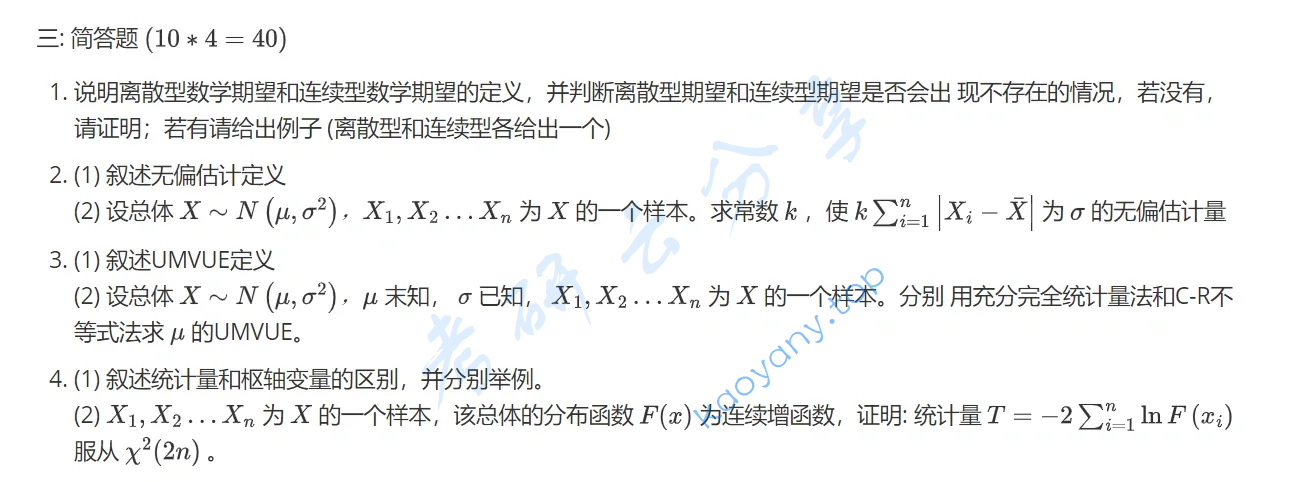 2023年北京理工大学432统计学考研真题,image.png,北京理工大学统计学,北京理工大学,统计学,第6张