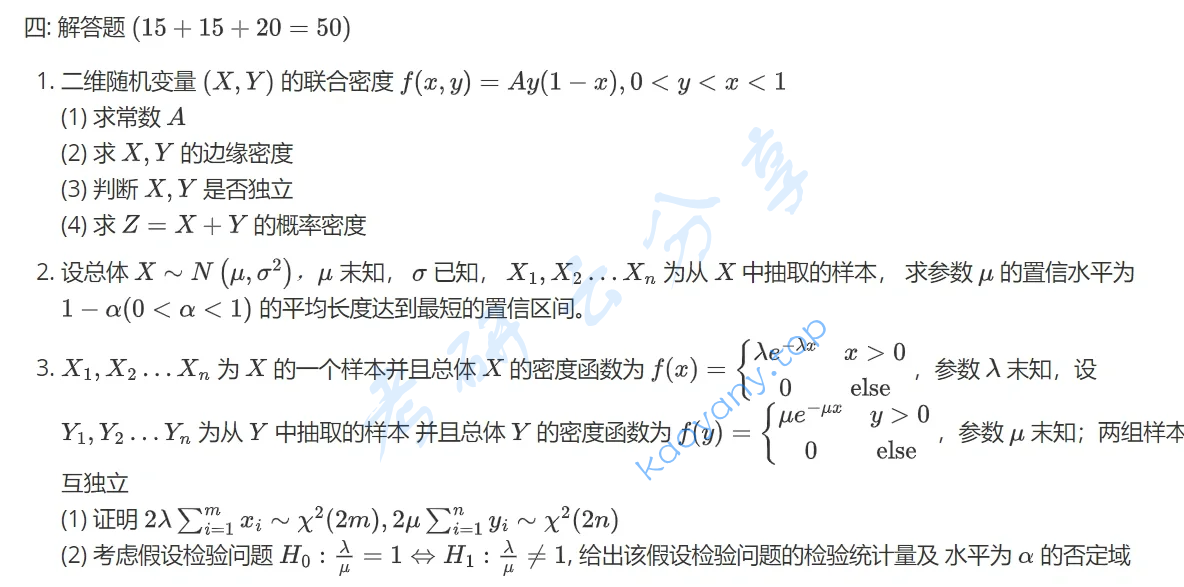 2023年北京理工大学432统计学考研真题,image.png,北京理工大学统计学,北京理工大学,统计学,第7张