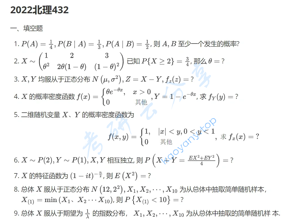 2022年北京理工大学432统计学考研真题