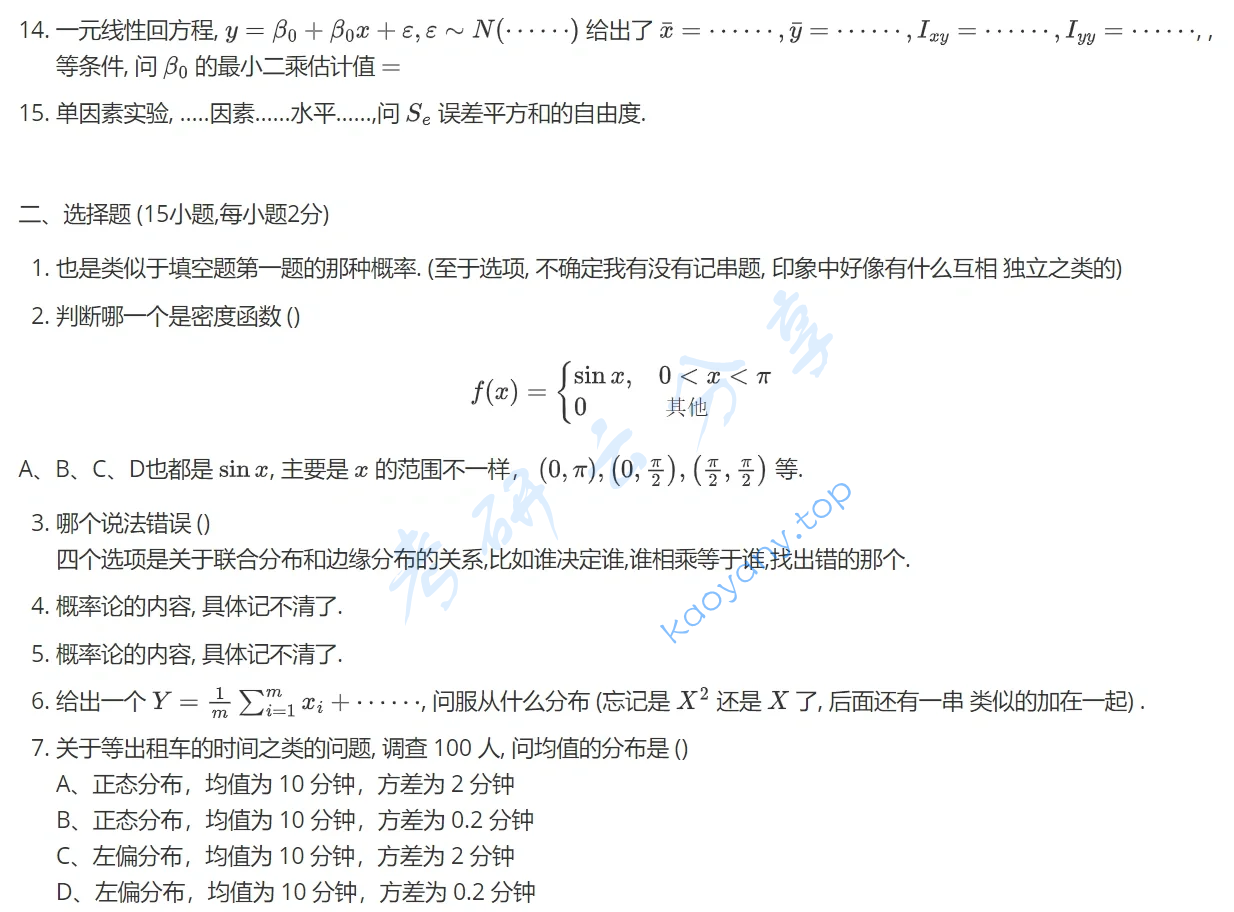 2021年北京理工大学432统计学考研真题,image.png,北京理工大学统计学,北京理工大学,统计学,第2张