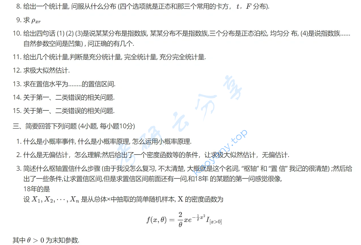 2021年北京理工大学432统计学考研真题,image.png,北京理工大学统计学,北京理工大学,统计学,第3张