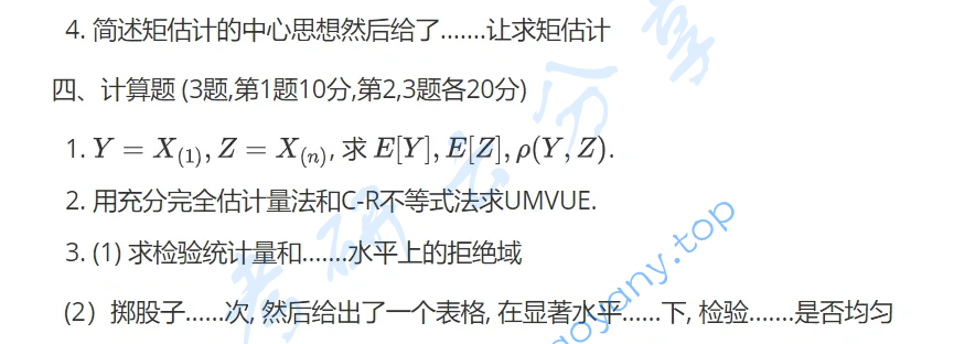 2021年北京理工大学432统计学考研真题,image.png,北京理工大学统计学,北京理工大学,统计学,第4张