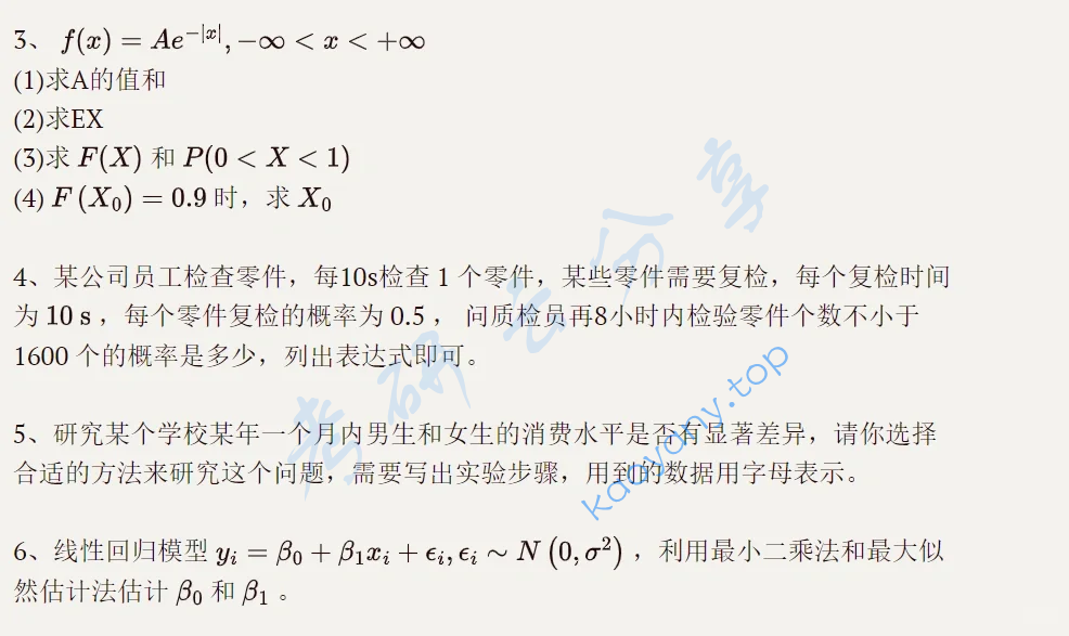 2023年中央民族大学432统计学考研真题,image.png,中央民族大学统计学,中央民族大学,统计学,第4张