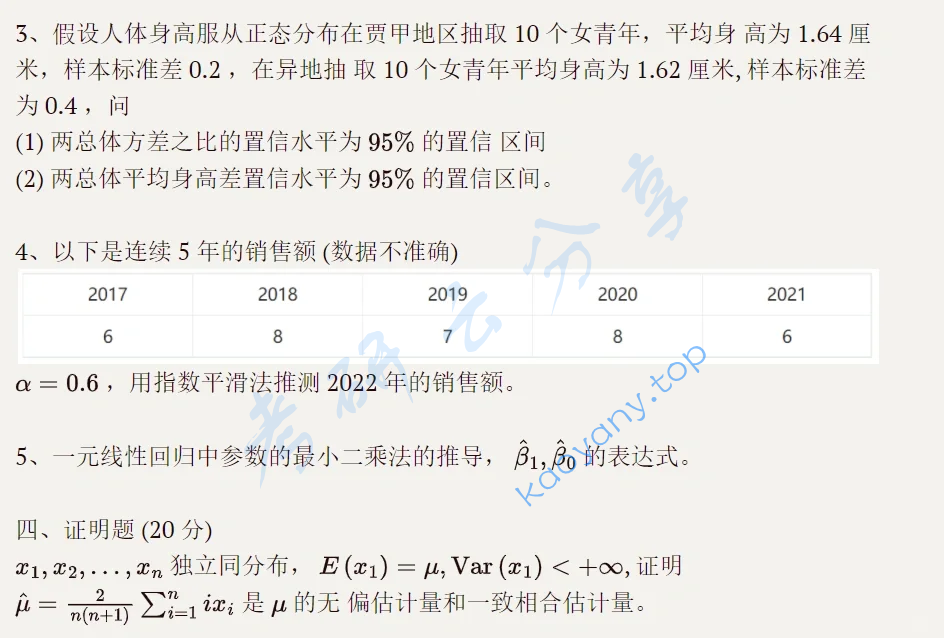 2022年中央民族大学432统计学考研真题,image.png,中央民族大学统计学,中央民族大学,统计学,第2张