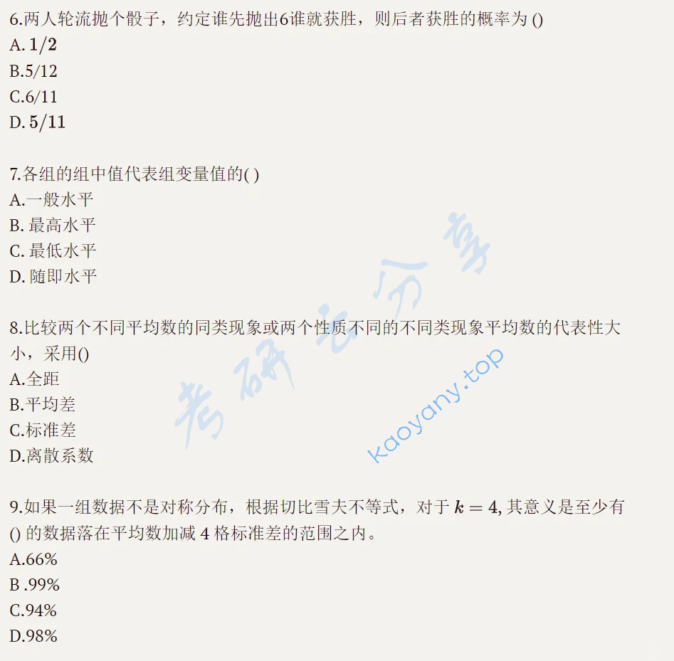 2021年中央民族大学432统计学考研真题,image.png,中央民族大学统计学,中央民族大学,统计学,第2张