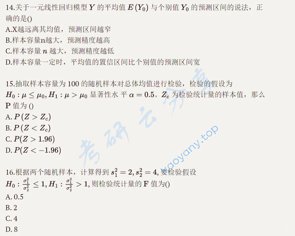 2021年中央民族大学432统计学考研真题,image.png,中央民族大学统计学,中央民族大学,统计学,第4张