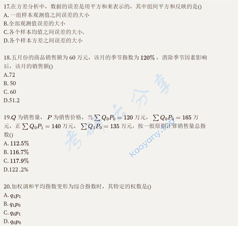 2021年中央民族大学432统计学考研真题,image.png,中央民族大学统计学,中央民族大学,统计学,第5张